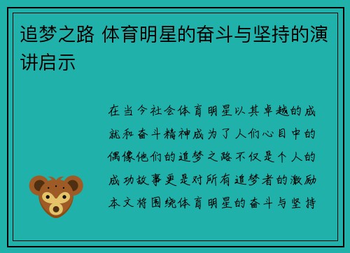 追梦之路 体育明星的奋斗与坚持的演讲启示