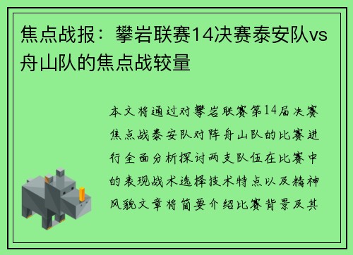 焦点战报：攀岩联赛14决赛泰安队vs舟山队的焦点战较量